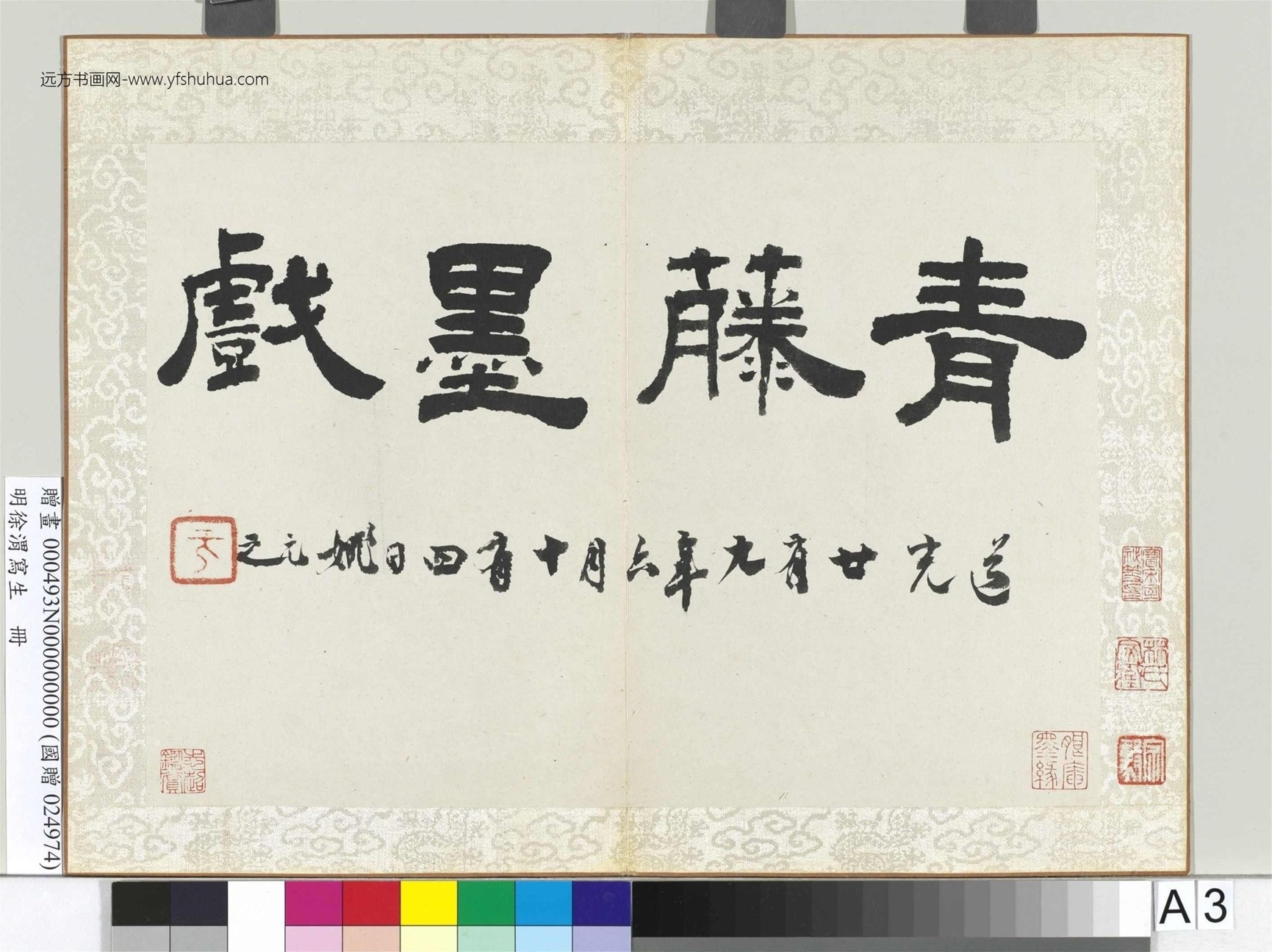 明_徐渭_写生册　_4